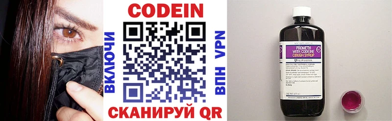 Codein напиток Lean (лин)  Яблоновский 